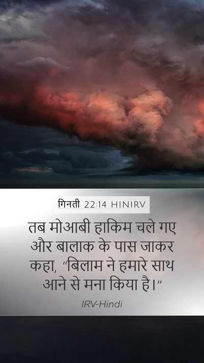 गिनती 22:14 HINIRV Bible Verse Image