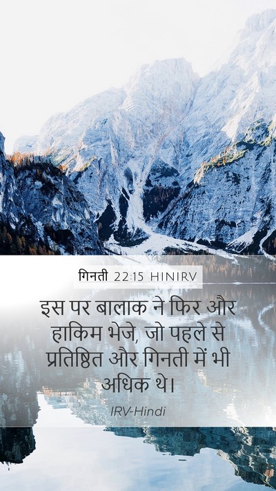 गिनती 22:15 HINIRV Mobile Phone Wallpaper - इस पर बालाक ने फिर - Mobile Bible Verse Wallpaper