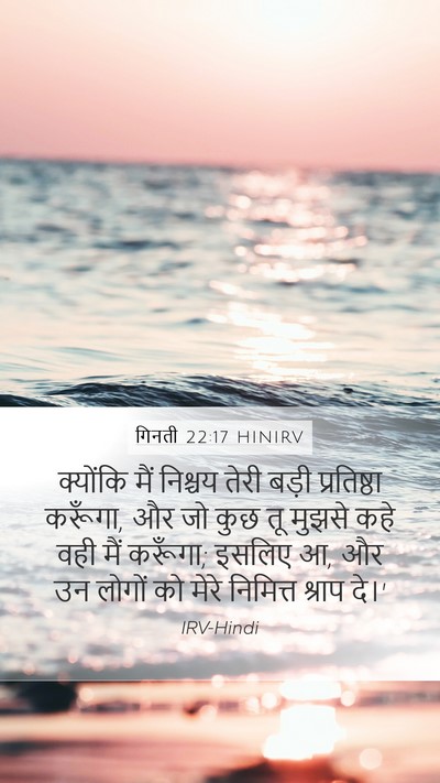 गिनती 22:17 HINIRV Bible Verse Image