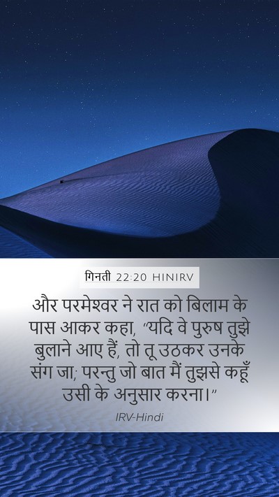 गिनती 22:20 HINIRV Bible Verse Image