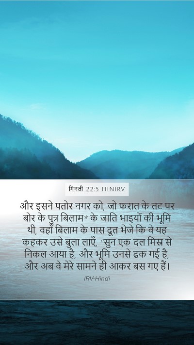 गिनती 22:5 HINIRV Bible Verse Image
