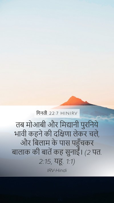 गिनती 22:7 HINIRV Bible Verse Image
