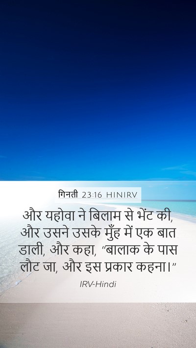 गिनती 23:16 HINIRV Mobile Phone Wallpaper - और यहोवा ने बिलाम - Mobile Bible Verse Wallpaper