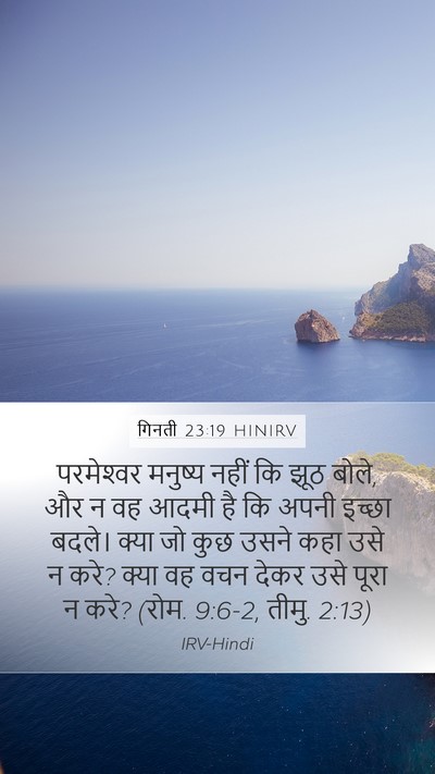 गिनती 23:19 HINIRV Bible Verse Image