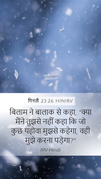 गिनती 23:26 HINIRV Bible Verse Image