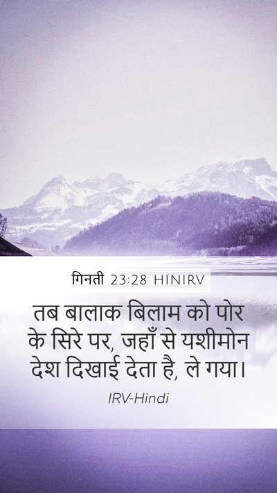 गिनती 23:28 HINIRV Bible Verse Image