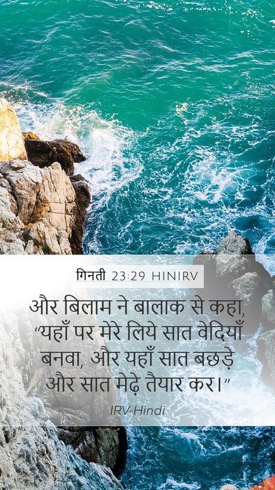 गिनती 23:29 HINIRV Bible Verse Image