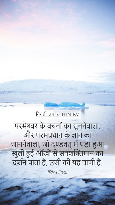 गिनती 24:16 HINIRV Bible Verse Image