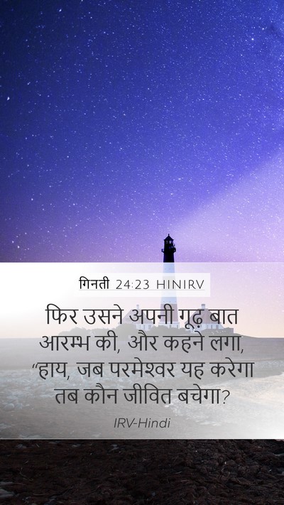 गिनती 24:23 HINIRV Bible Verse Image