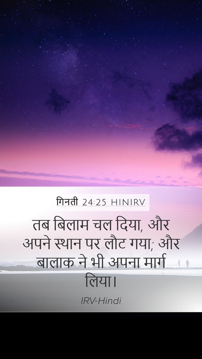 गिनती 24:25 HINIRV Bible Verse Image