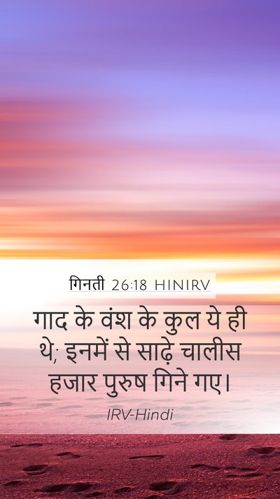 गिनती 26:18 HINIRV Bible Verse Image