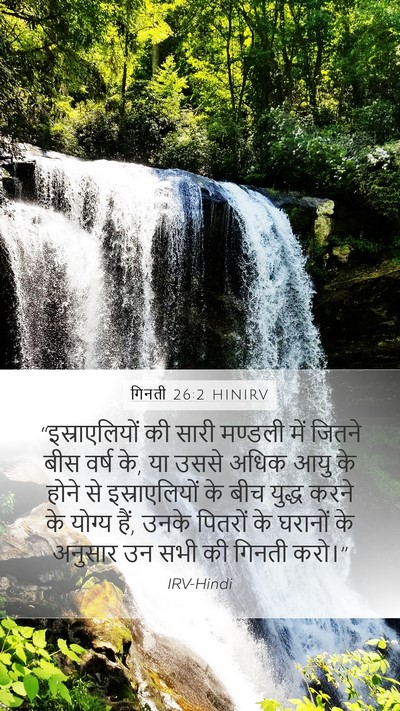 गिनती 26:2 HINIRV Bible Verse Image