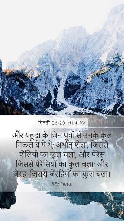 गिनती 26:20 HINIRV Bible Verse Image