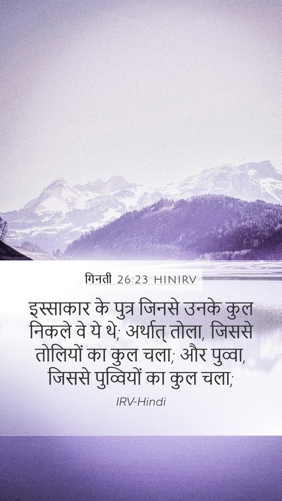 गिनती 26:23 HINIRV Bible Verse Image