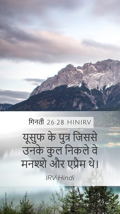 गिनती 26:28 HINIRV Bible Verse Image