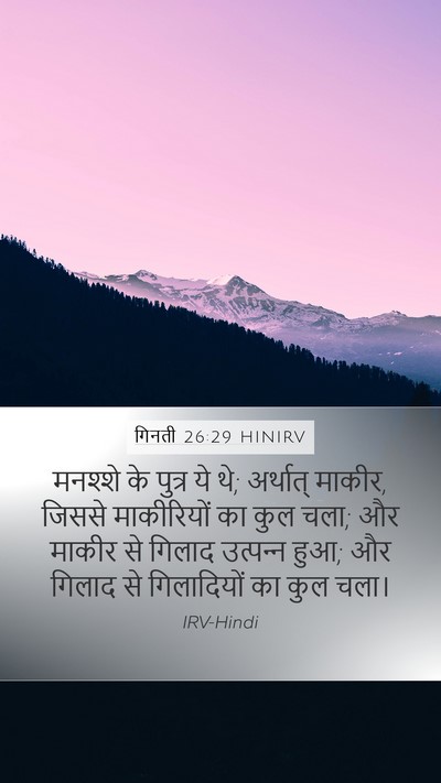 गिनती 26:29 HINIRV Bible Verse Image