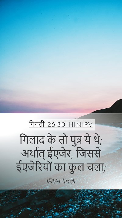 गिनती 26:30 HINIRV Mobile Phone Wallpaper - गिलाद के तो पुत्र - Mobile Bible Verse Wallpaper