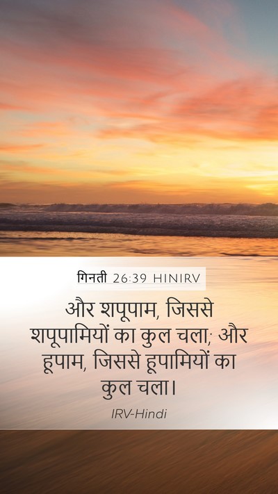 गिनती 26:39 HINIRV Bible Verse Image
