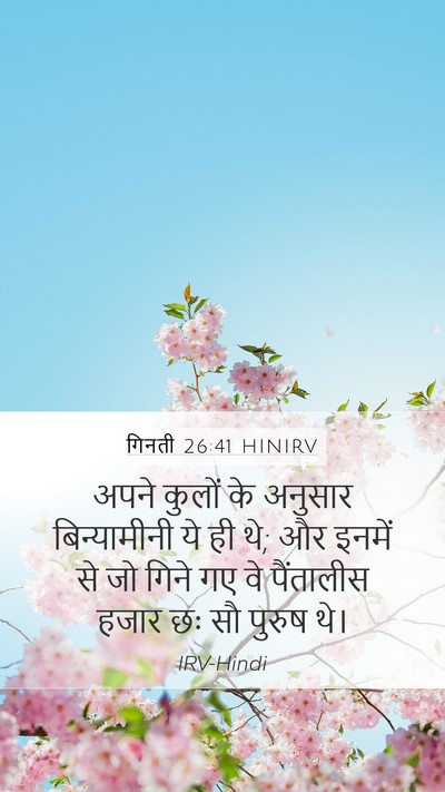 गिनती 26:41 HINIRV Bible Verse Image