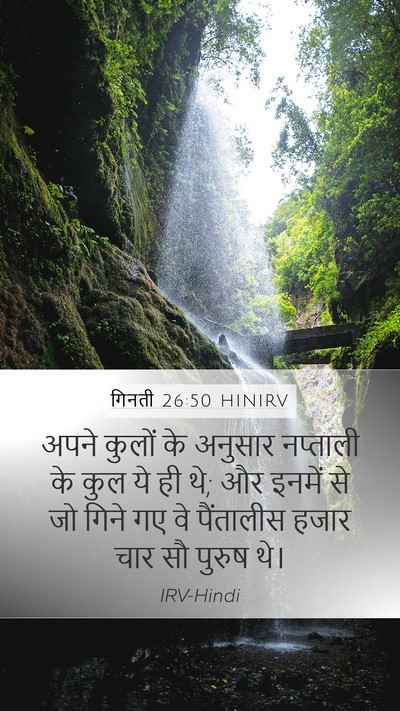 गिनती 26:50 HINIRV Bible Verse Image