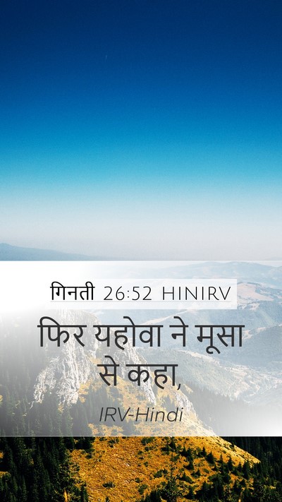 गिनती 26:52 HINIRV Mobile Phone Wallpaper - फिर यहोवा ने मूसा - Mobile Bible Verse Wallpaper