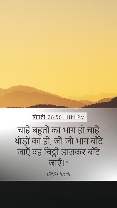 गिनती 26:56 HINIRV Mobile Phone Wallpaper - चाहे बहुतों का भाग - Mobile Bible Verse Wallpaper
