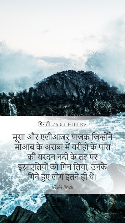 गिनती 26:63 HINIRV Bible Verse Image