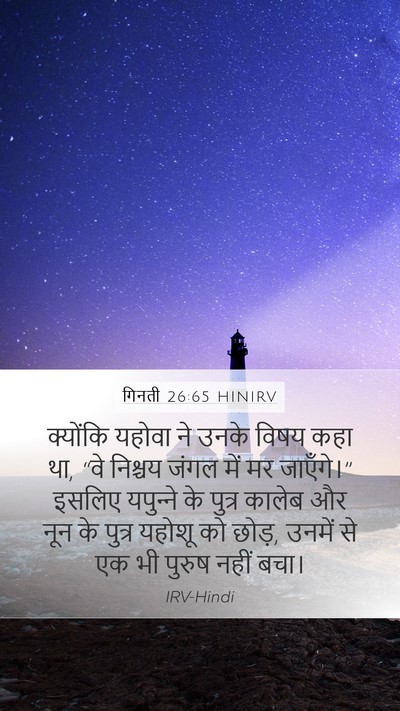 गिनती 26:65 HINIRV Bible Verse Image