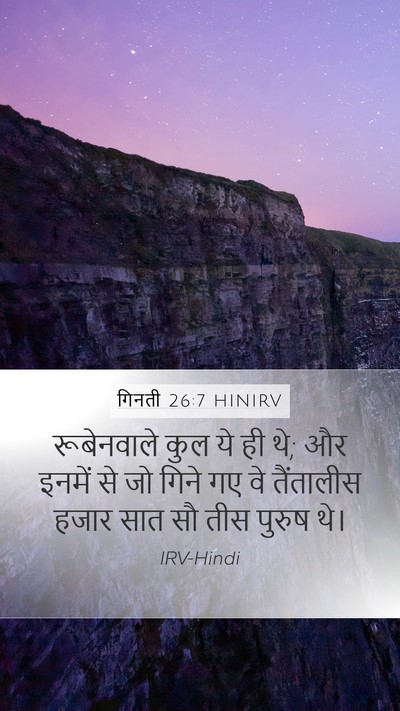 गिनती 26:7 HINIRV Bible Verse Image