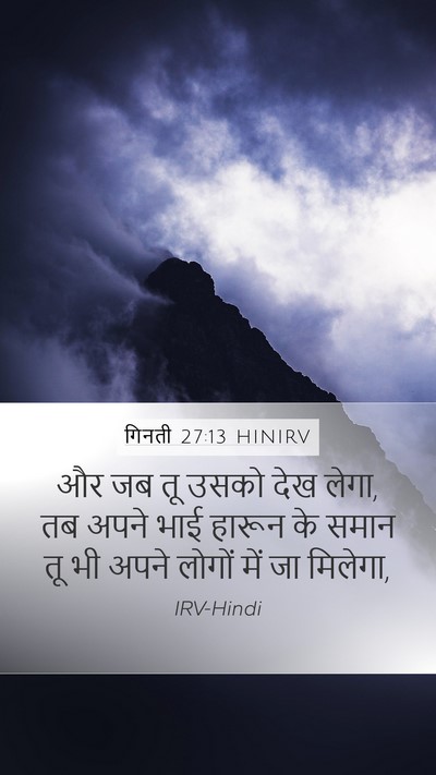 गिनती 27:13 HINIRV Bible Verse Image