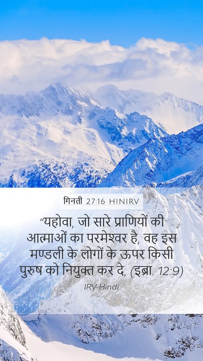गिनती 27:16 HINIRV Bible Verse Image