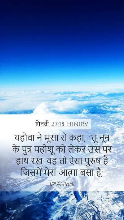 गिनती 27:18 HINIRV Bible Verse Image