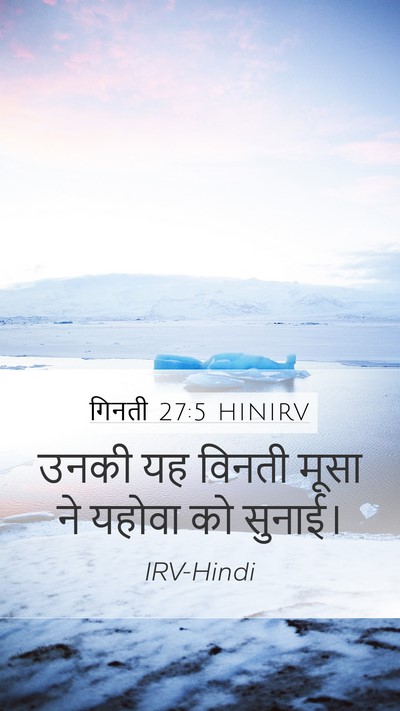 गिनती 27:5 HINIRV Bible Verse Image