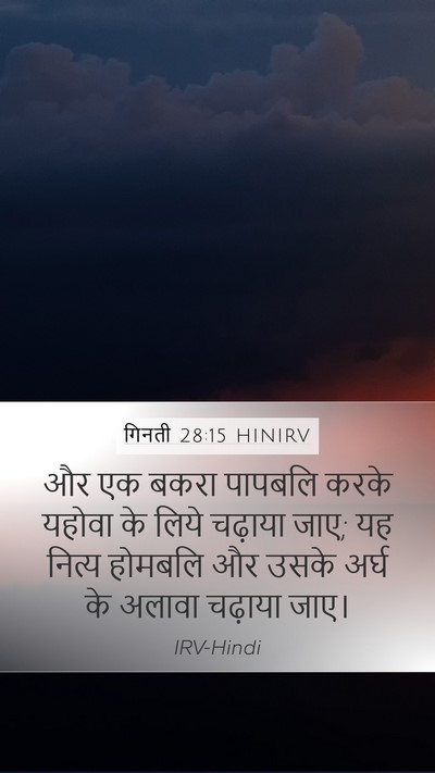 गिनती 28:15 HINIRV Bible Verse Image