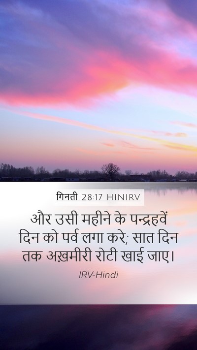 गिनती 28:17 HINIRV Mobile Phone Wallpaper - और उसी महीने के - Mobile Bible Verse Wallpaper