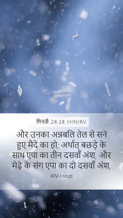 गिनती 28:28 HINIRV Bible Verse Image