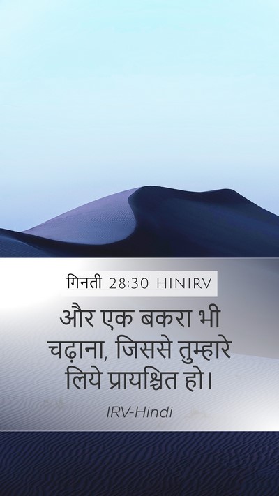 गिनती 28:30 HINIRV Bible Verse Image