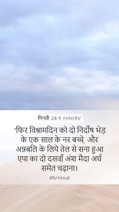 गिनती 28:9 HINIRV Bible Verse Image