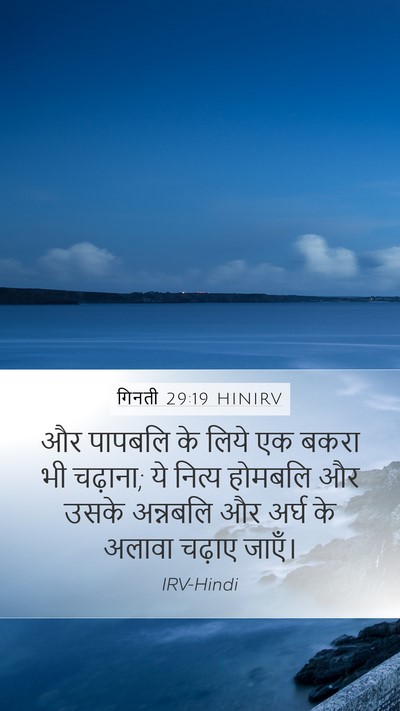गिनती 29:19 HINIRV Bible Verse Image