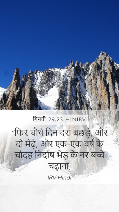 गिनती 29:23 HINIRV Mobile Phone Wallpaper - “फिर चौथे दिन दस - Mobile Bible Verse Wallpaper