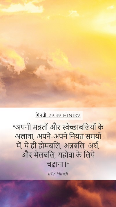गिनती 29:39 HINIRV Bible Verse Image