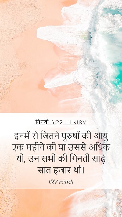 गिनती 3:22 HINIRV Bible Verse Image