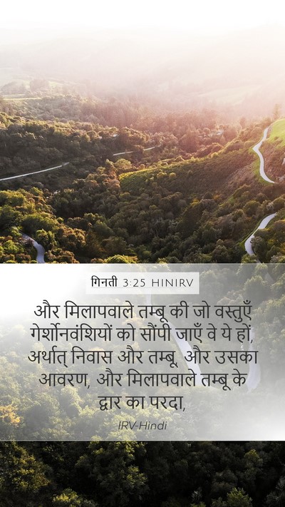 गिनती 3:25 HINIRV Bible Verse Image
