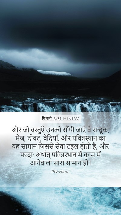 गिनती 3:31 HINIRV Bible Verse Image