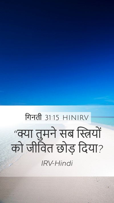 गिनती 31:15 HINIRV Bible Verse Image