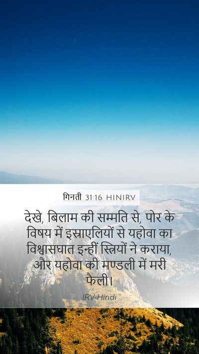 गिनती 31:16 HINIRV Bible Verse Image