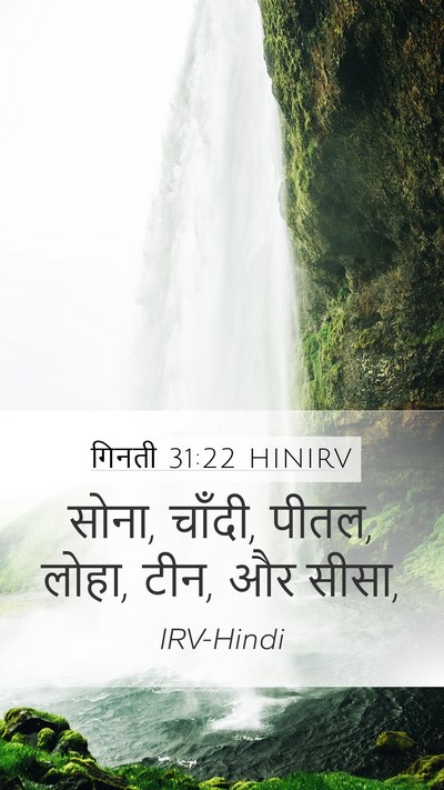 गिनती 31:22 HINIRV Bible Verse Image