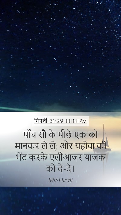 गिनती 31:29 HINIRV Bible Verse Image