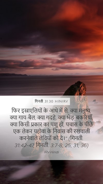 गिनती 31:30 HINIRV Bible Verse Image