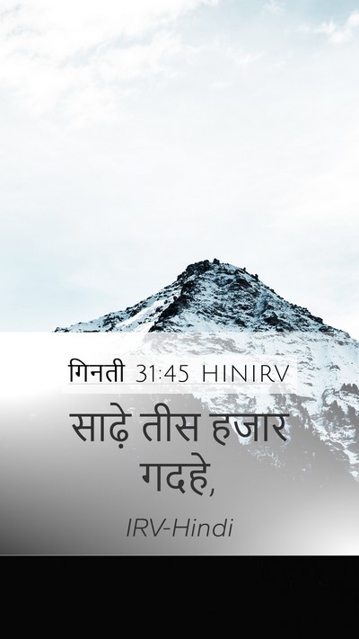 गिनती 31:45 HINIRV Mobile Phone Wallpaper - साढ़े तीस हजार - Mobile Bible Verse Wallpaper